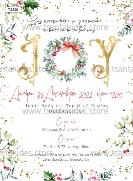 TS529-NO91K-01-tsantakides-invitation-prosklisi-xristougenns-xmas-baptism-baptisi-chistening-winter-joy-enjoy-flower-decor-clas