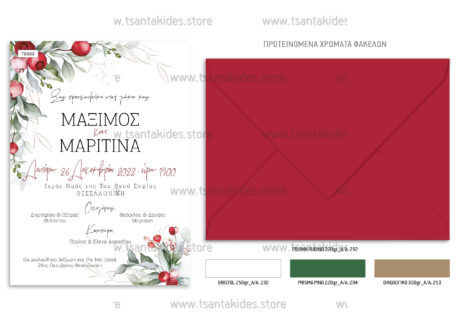 TS533-NO91K-02-tsantakides-invitation-prosklisi-xristougenna-xmas-wedding-gamos-winter-classy-pomegranate-red-flower-decor-scaled