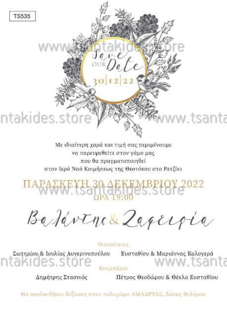 TS535-NO91K-01-tsantakides-invitation-prosklisi-xristougenna-xmas-wedding-gamos-winter-classy-black-white-gold-wreath-minimal