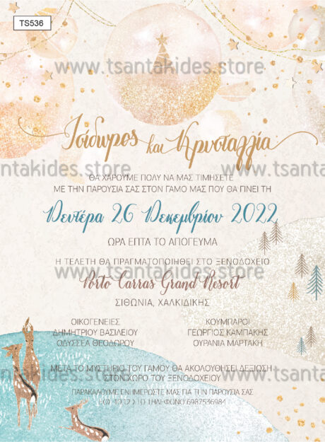 TS536-NO91K-01-tsantakides-invitation-prosklisi-xristougenna-xmas-wedding-gamos-winter-classy-pastel-gold-animal-tree-star