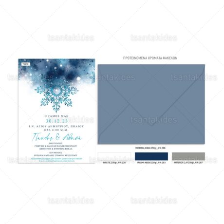 TS676-Νο91Κ_tsantakides-invitation-prosklisi-xristougenns-xmas-wedding-gamos-chistening-winter_1200Χ1200-02