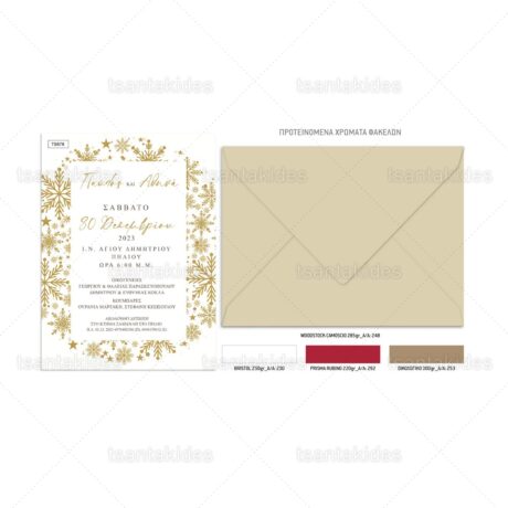 TS678-Νο91Κ_tsantakides-invitation-prosklisi-xristougenns-xmas-wedding-gamos-chistening-winter_1200Χ1200-02