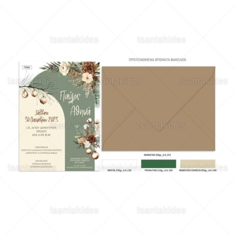 TS688-Νο91Κ_tsantakides-invitation-prosklisi-xristougenns-xmas-wedding-gamos-chistening-winter_1200Χ1200-02