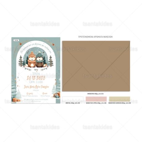 TS700-Νο91Κ_tsantakides-invitation-prosklisi-xristougenna-xmas-baptism-baptisi-chistening-winter_1200Χ1200-02