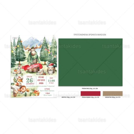 TS711-Νο91Κ_tsantakides-invitation-prosklisi-xristougenna-xmas-baptism-baptisi-chistening-winter_1200Χ1200-02
