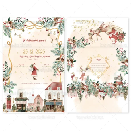 prosklitiria_baptisis_xristougenniatika_2025_tsantakides_baptism_invitation_1950_02