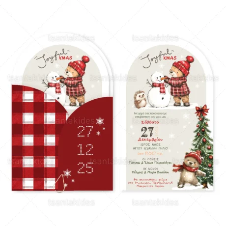 prosklitiria_baptisis_xristougenniatika_2025_tsantakides_baptism_invitation_1953_02