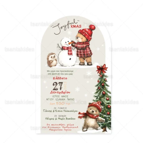 prosklitiria_baptisis_xristougenniatika_2025_tsantakides_baptism_invitation_1953_03