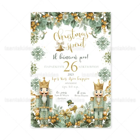 prosklitiria_baptisis_xristougenniatika_2025_tsantakides_baptism_invitation_1955_03