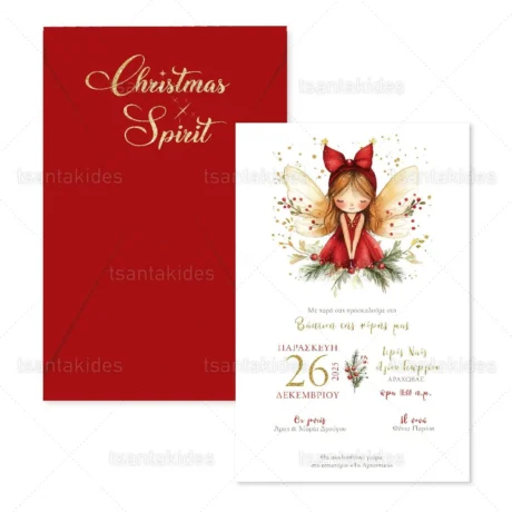 prosklitiria_baptisis_xristougenniatika_2025_tsantakides_baptism_invitation_1956_03