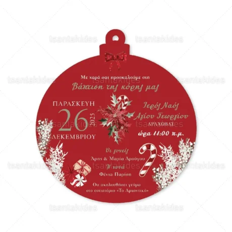 prosklitiria_baptisis_xristougenniatika_2025_tsantakides_baptism_invitation_1958_03