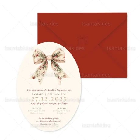 prosklitiria_baptisis_xristougenniatika_2025_tsantakides_baptism_invitation_1959_02