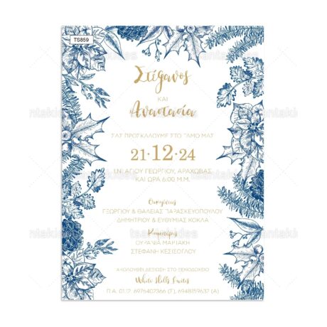 prosklitiria_gamou_tsantakides_xmas_xristougeniatika_TS859_01