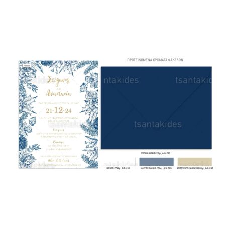 prosklitiria_gamou_tsantakides_xmas_xristougeniatika_TS859_02