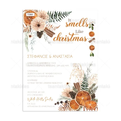 prosklitiria_gamou_tsantakides_xmas_xristougeniatika_TS864_01
