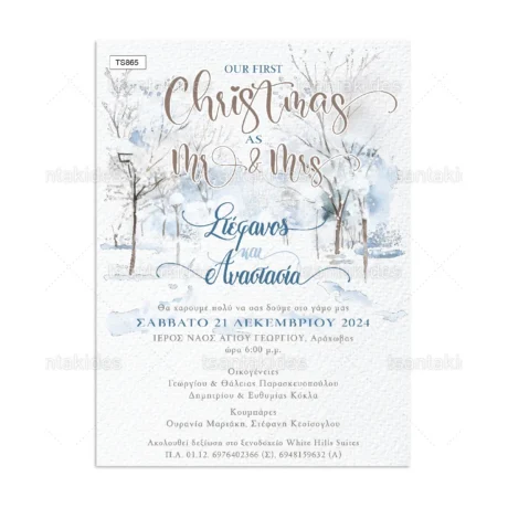 prosklitiria_gamou_tsantakides_xmas_xristougeniatika_TS865_01