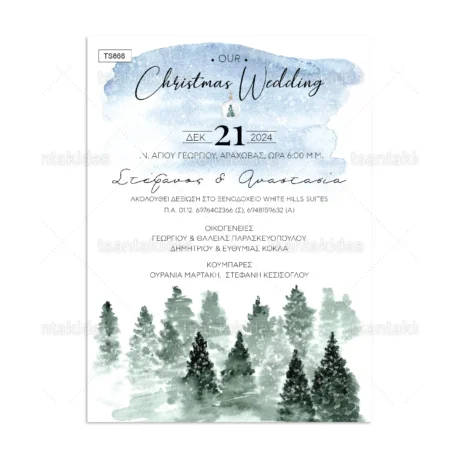 prosklitiria_gamou_tsantakides_xmas_xristougeniatika_TS866_01