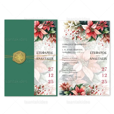 prosklitiria_gamou_xmas_tsantakides_wedding_invitation_xristougenna_7863-02