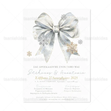 prosklitiria_gamoy_xmas_tsantakides_wedding_baptism_christmas_7859_03