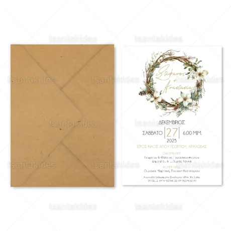 prosklitiria_gamoy_xmas_tsantakides_wedding_baptism_christmas_7860_02