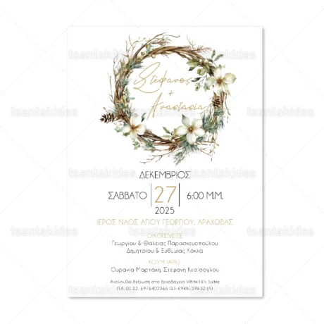 prosklitiria_gamoy_xmas_tsantakides_wedding_baptism_christmas_7860_03