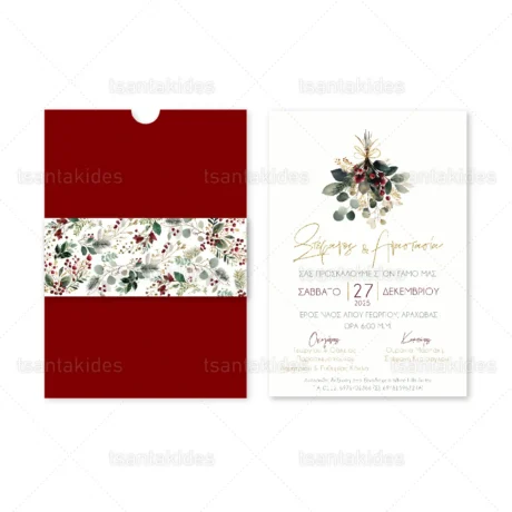 prosklitiria_gamoy_xmas_tsantakides_wedding_baptism_christmas_7861_02