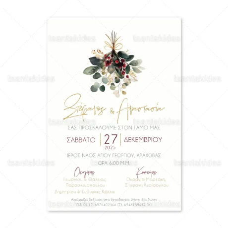 prosklitiria_gamoy_xmas_tsantakides_wedding_baptism_christmas_7861_03