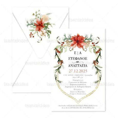 prosklitiria_gamoy_xmas_tsantakides_wedding_baptism_christmas_7862_02