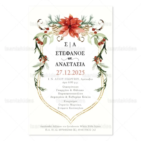 prosklitiria_gamoy_xmas_tsantakides_wedding_baptism_christmas_7862_03