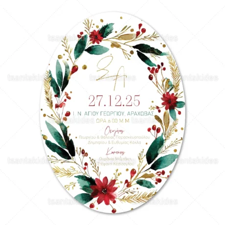 prosklitiria_gamoy_xmas_tsantakides_wedding_baptism_christmas_7865_03