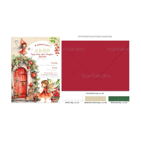 prosklitirio_baptisis_xristougeniatiko_tsantakides_me_fakelo_TS839_02