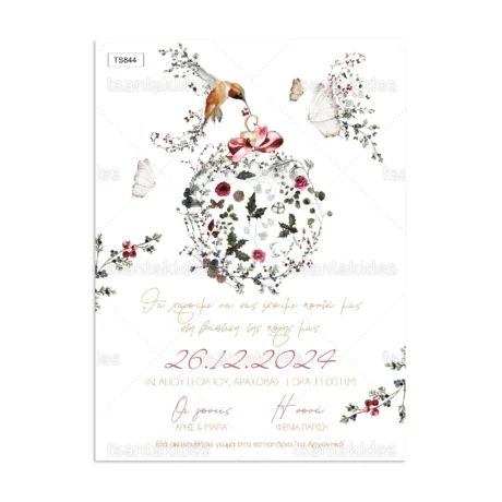 prosklitirio_baptisis_xristougeniatiko_tsantakides_me_fakelo_TS844_01