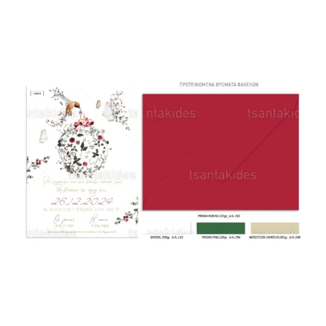 prosklitirio_baptisis_xristougeniatiko_tsantakides_me_fakelo_TS844_02