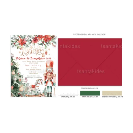 prosklitirio_baptisis_xristougeniatiko_tsantakides_me_fakelo_TS850_02