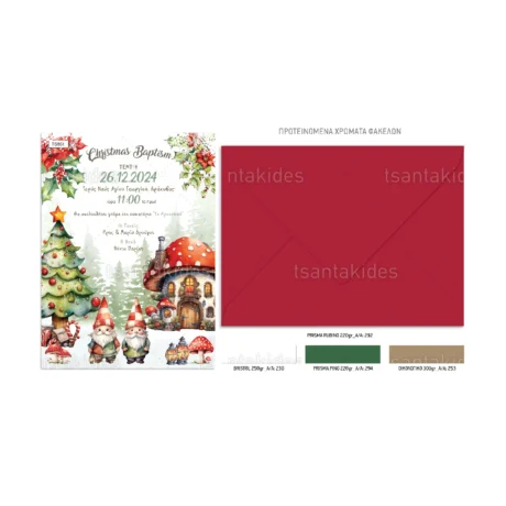 prosklitirio_baptisis_xristougeniatiko_tsantakides_me_fakelo_TS851_02