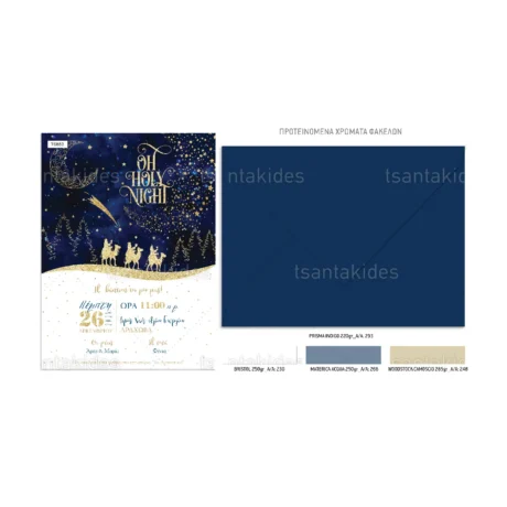 prosklitirio_baptisis_xristougeniatiko_tsantakides_me_fakelo_TS853_02