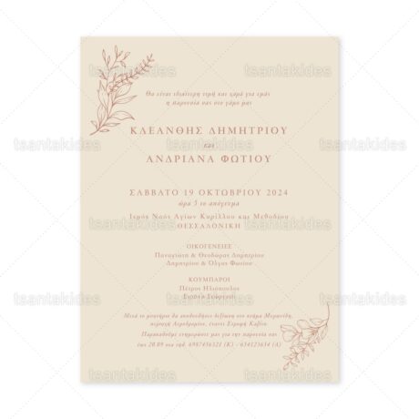 xartino_prosklitirio_envelop_fakelos_paper_invitation_wedding_gamos_tsantakides_7824_3Π23_02
