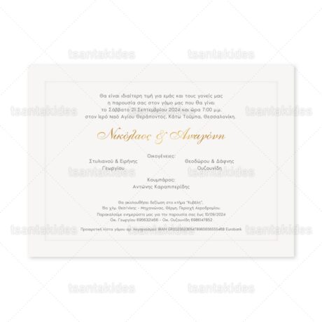 xartino_prosklitirio_envelop_fakelos_paper_invitation_wedding_gamos_tsantakides_7826_Νο106Κ_02
