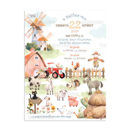 xartino_prosklitirio_paper_invitation_vaptisis_baptism_TS743_Νο91Κ_01