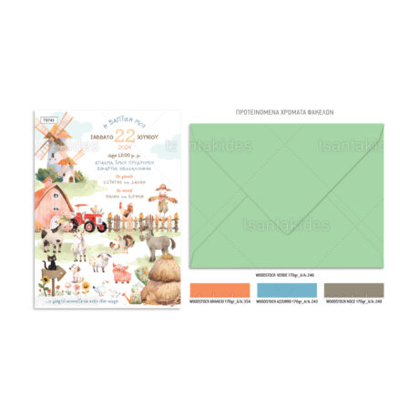 xartino_prosklitirio_paper_invitation_vaptisis_baptism_TS743_Νο91Κ_02