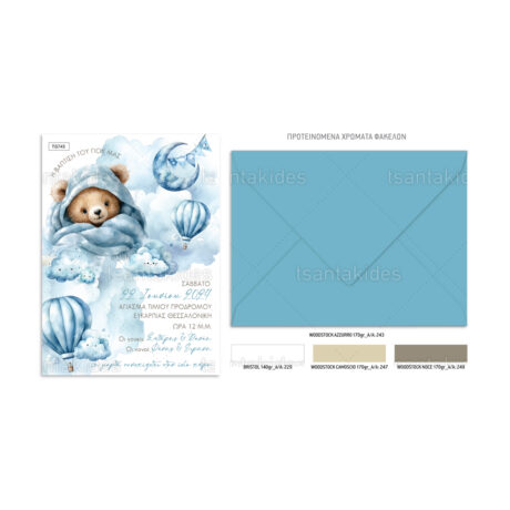 xartino_prosklitirio_paper_invitation_vaptisis_baptism_TS745_Νο91Κ_02