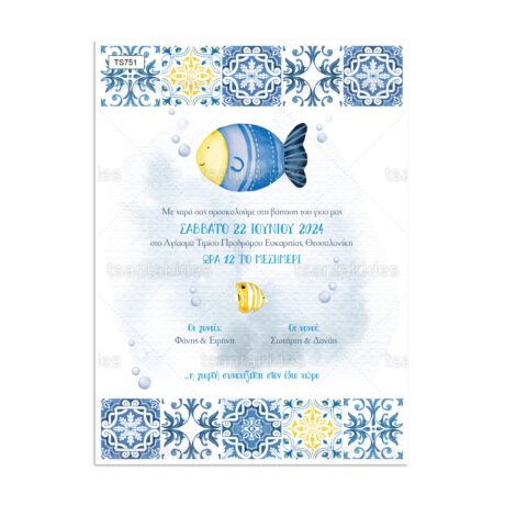 xartino_prosklitirio_paper_invitation_vaptisis_baptism_TS751_Νο91Κ_01