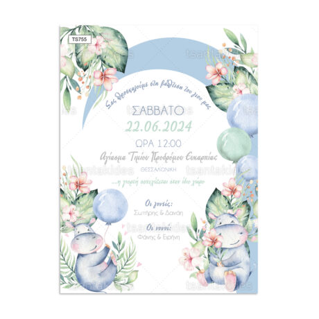 xartino_prosklitirio_paper_invitation_vaptisis_baptism_TS755_Νο91Κ_01