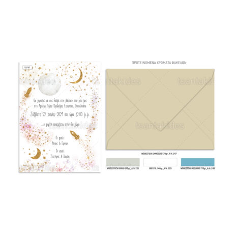 xartino_prosklitirio_paper_invitation_vaptisis_baptism_TS757_Νο91Κ_02