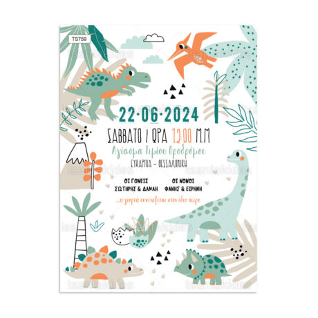 xartino_prosklitirio_paper_invitation_vaptisis_baptism_TS759_Νο91Κ_01