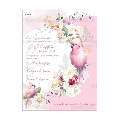 xartino_prosklitirio_paper_invitation_vaptisis_baptism_TS761_Νο91Κ_01