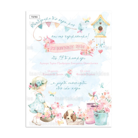 xartino_prosklitirio_paper_invitation_vaptisis_baptism_TS763_Νο91Κ_01