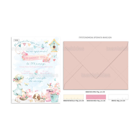 xartino_prosklitirio_paper_invitation_vaptisis_baptism_TS763_Νο91Κ_02