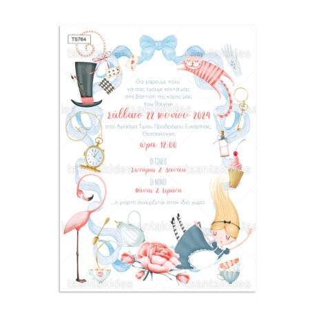 xartino_prosklitirio_paper_invitation_vaptisis_baptism_TS764_Νο91Κ_01