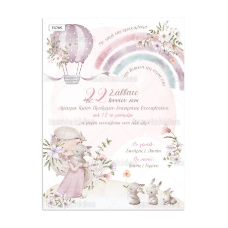 xartino_prosklitirio_paper_invitation_vaptisis_baptism_TS765_Νο91Κ_01